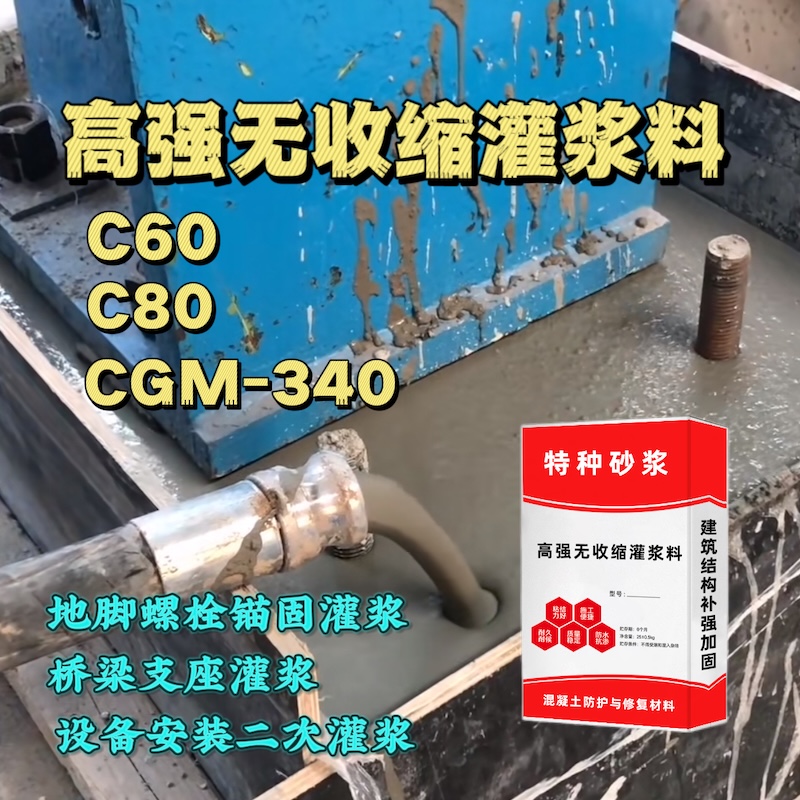 上甘岭灌浆料施工需要振捣吗？